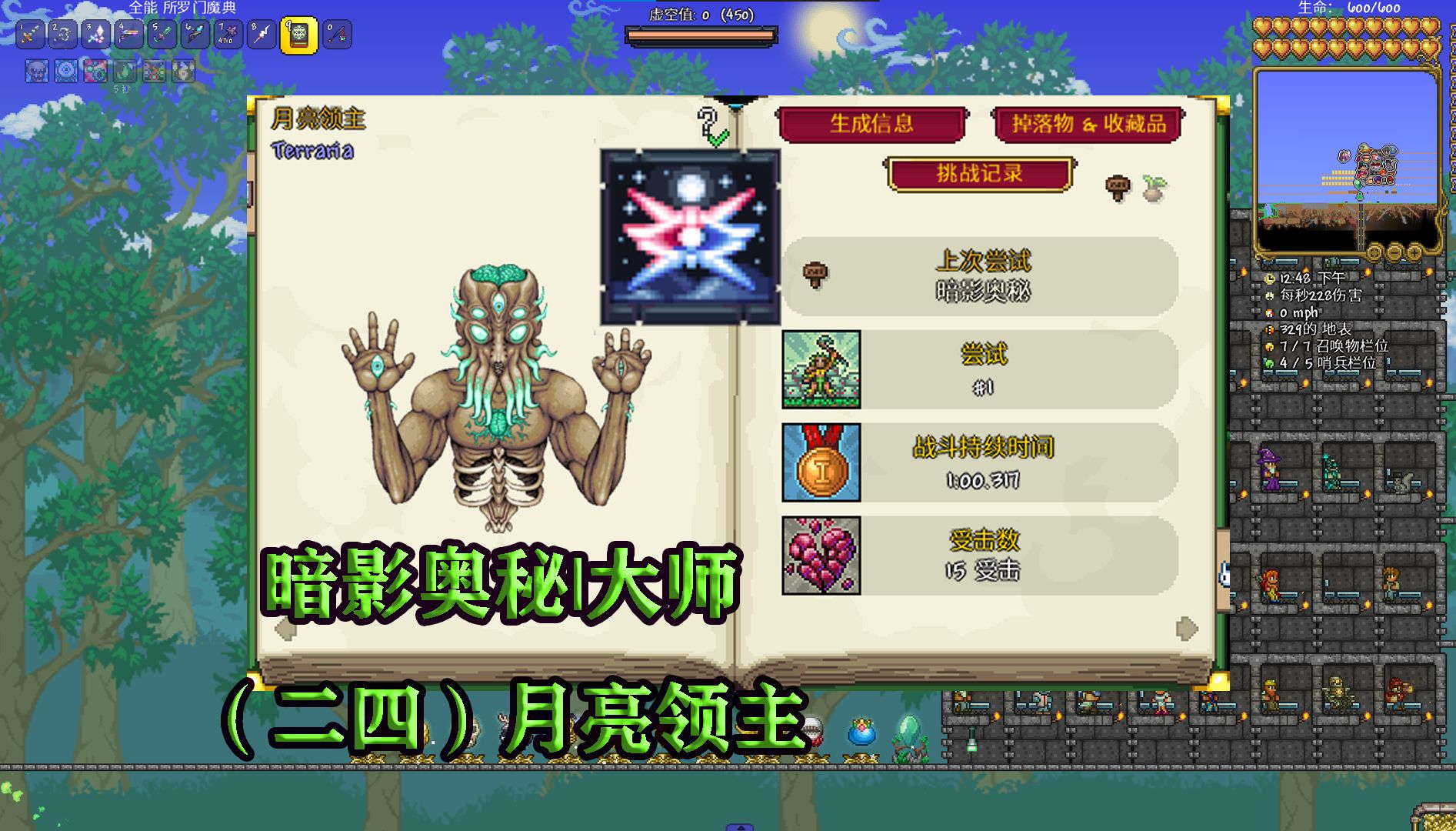 【泰拉瑞亚】暗影奥秘|大师|(二十四)月亮领主