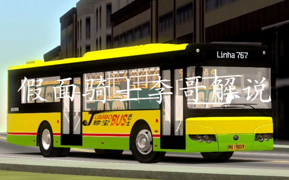 【pbsu】【李哥解说】正规版本宇通zk6120hng3鹰眼初体验,版本279