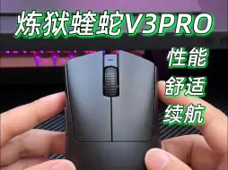 Скачать видео: 雷蛇炼狱蝰蛇V3PRO上手体验