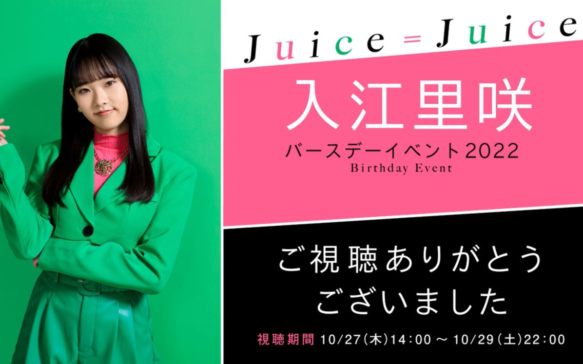 Juice=Juice 2ショットチェキ会 8/11 井上玲音 - アイドル