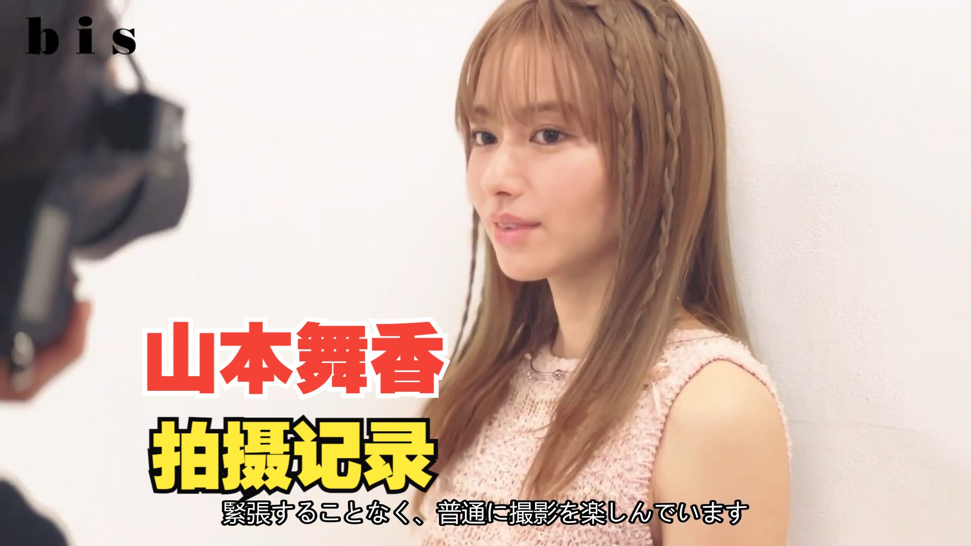 山本舞香的拍摄记录,这侧颜无敌啊