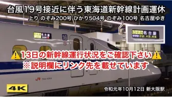 4k原速 東海道新幹線のぞみ0号 新大阪 東京 左側車窓 哔哩哔哩 Bilibili