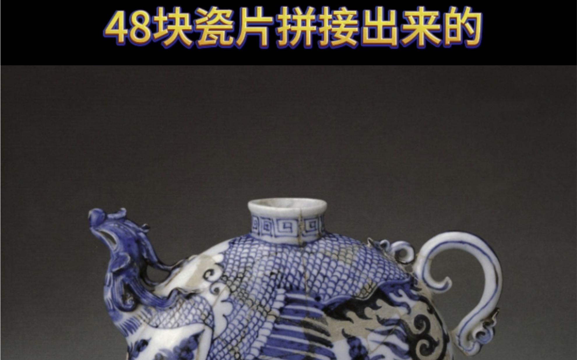 国宝元青花凤首扁壶