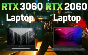 下载视频: RTX 3060 vs RTX 2060（80W）  笔记本显卡对比（1080P分辨率测试，CPU为i7-10750H） 1080P视频