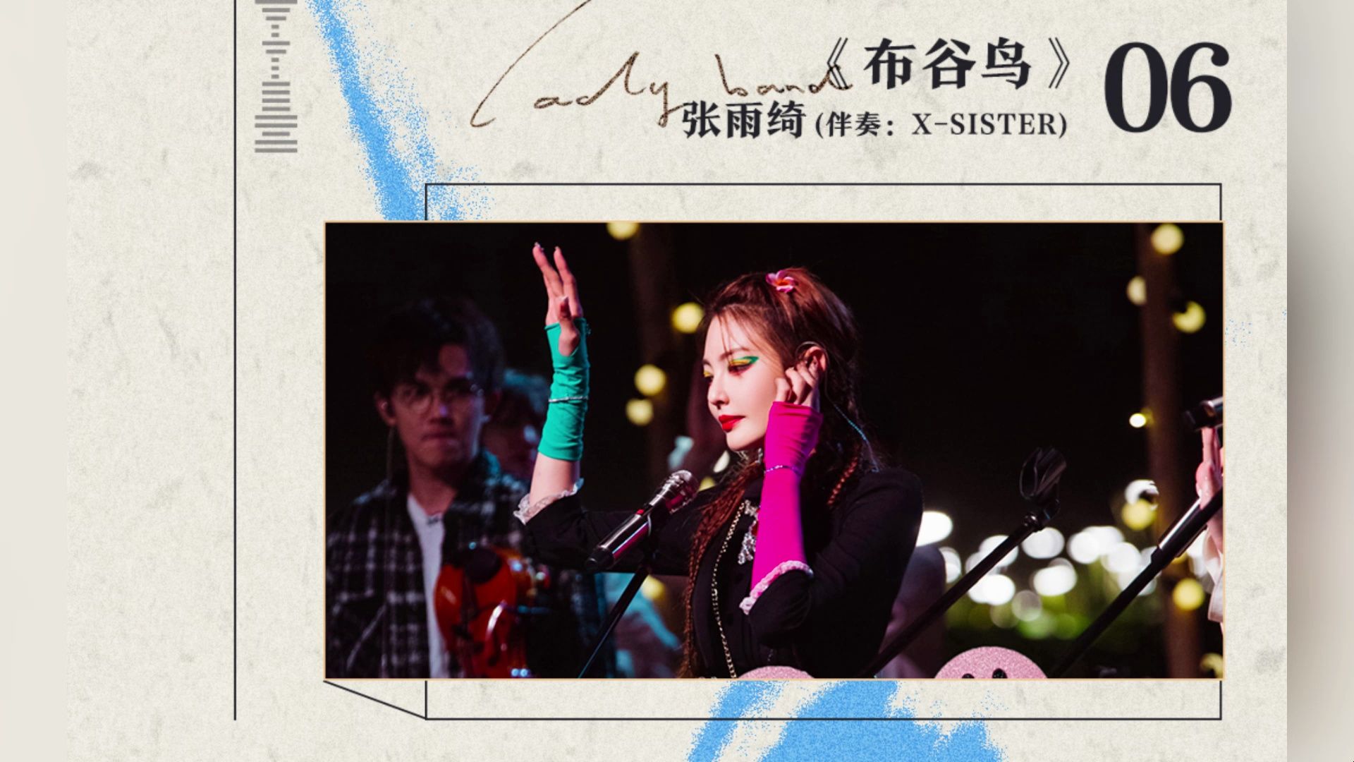 姐姐团综《布谷鸟》& 安子与九妹 《布谷鸟》