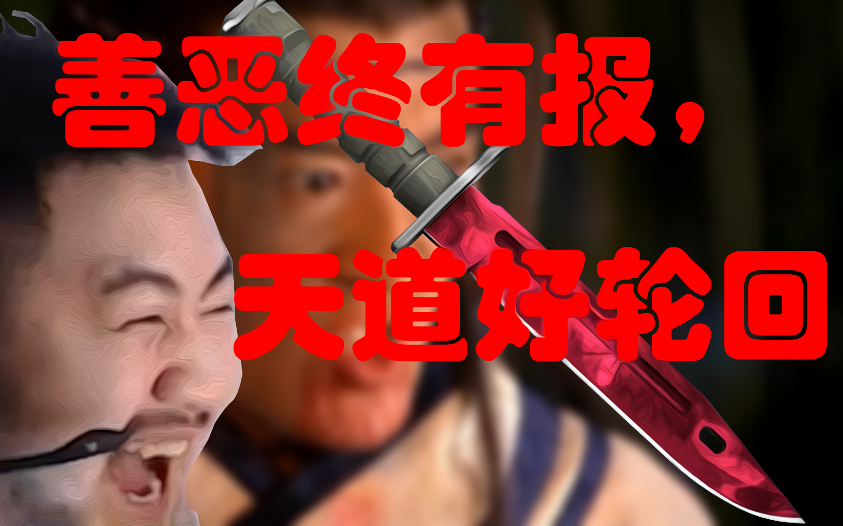 【闸总秀#6】CSGO茄子:高能混剪踩点白给秀、善恶终有报,天道好轮回哔哩哔哩bilibili