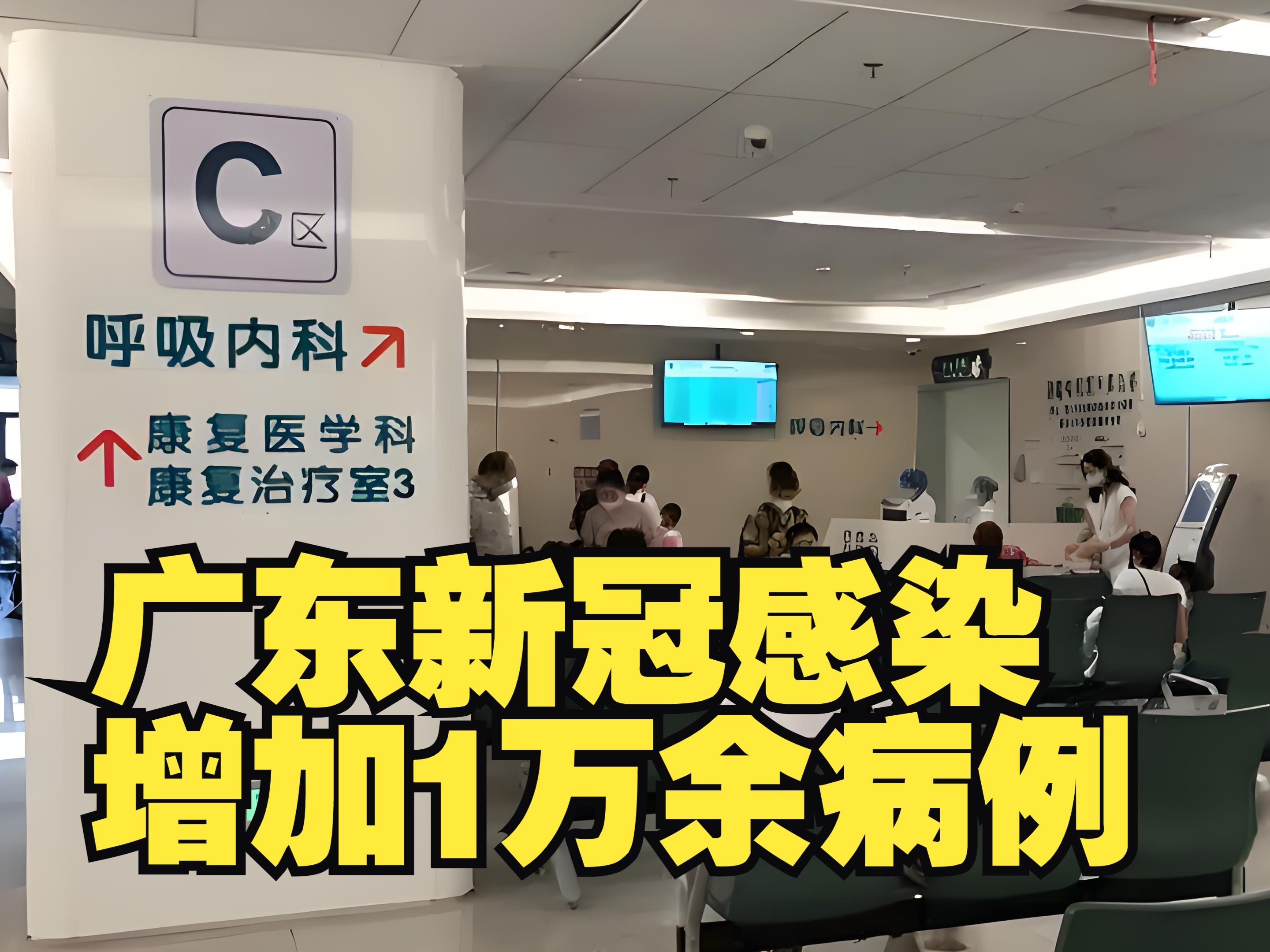 广东新冠感染增加1万余病例