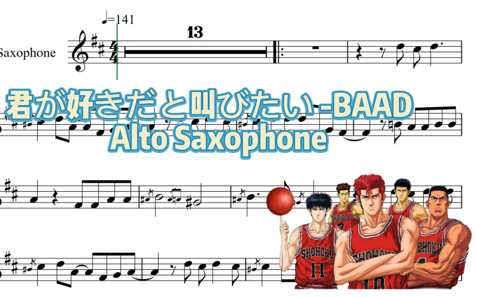 [图]君が好きだと叫びたい（好想大声说爱你） 灌篮高手 主题 - Alto Saxophone