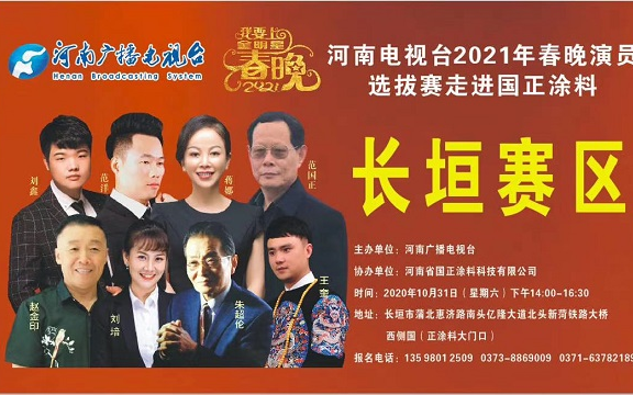 河南广播电视台《全明星春节联欢晚会》海选走进长垣_哔哩哔哩 (゜-゜