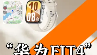 【华为手表】FIT4离线地图使用教程
