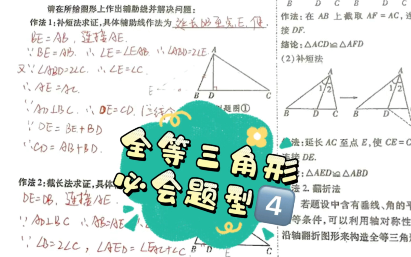 全等三角形   截长补短法哔哩哔哩bilibili