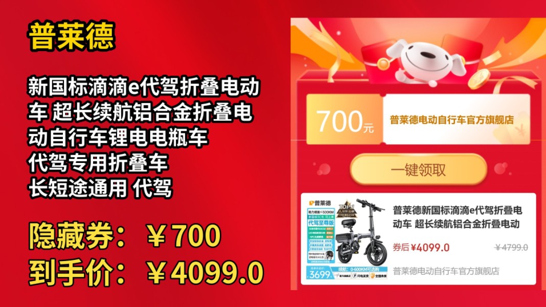 [120天新低]普莱德新国标滴滴e代驾折叠电动车 超长续航铝合金折叠电动自行车锂电电瓶车 代驾专用折叠车 长短途通用 代驾至尊版NFC铝进口级40A哔哩...