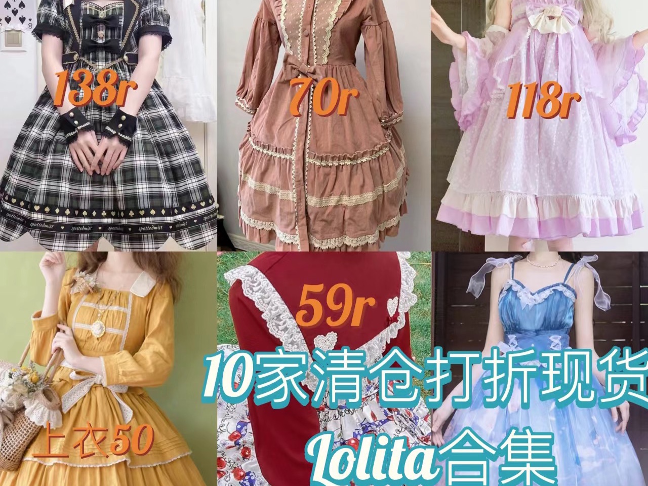 Lolita捡漏系列:10家打折清仓b品Lo店合集 | 几十到一百多米的居多哔哩哔哩bilibili