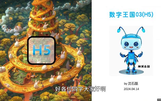 数字王国03兔子塔H5哔哩哔哩bilibili