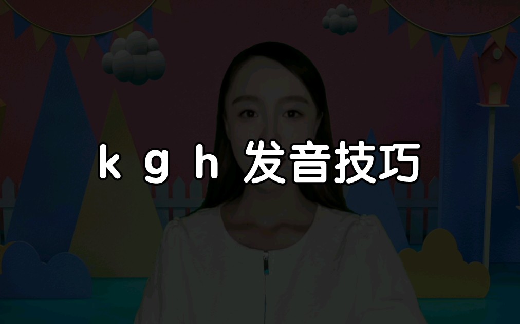 [图]gkh发音技巧，哥哥不是得得