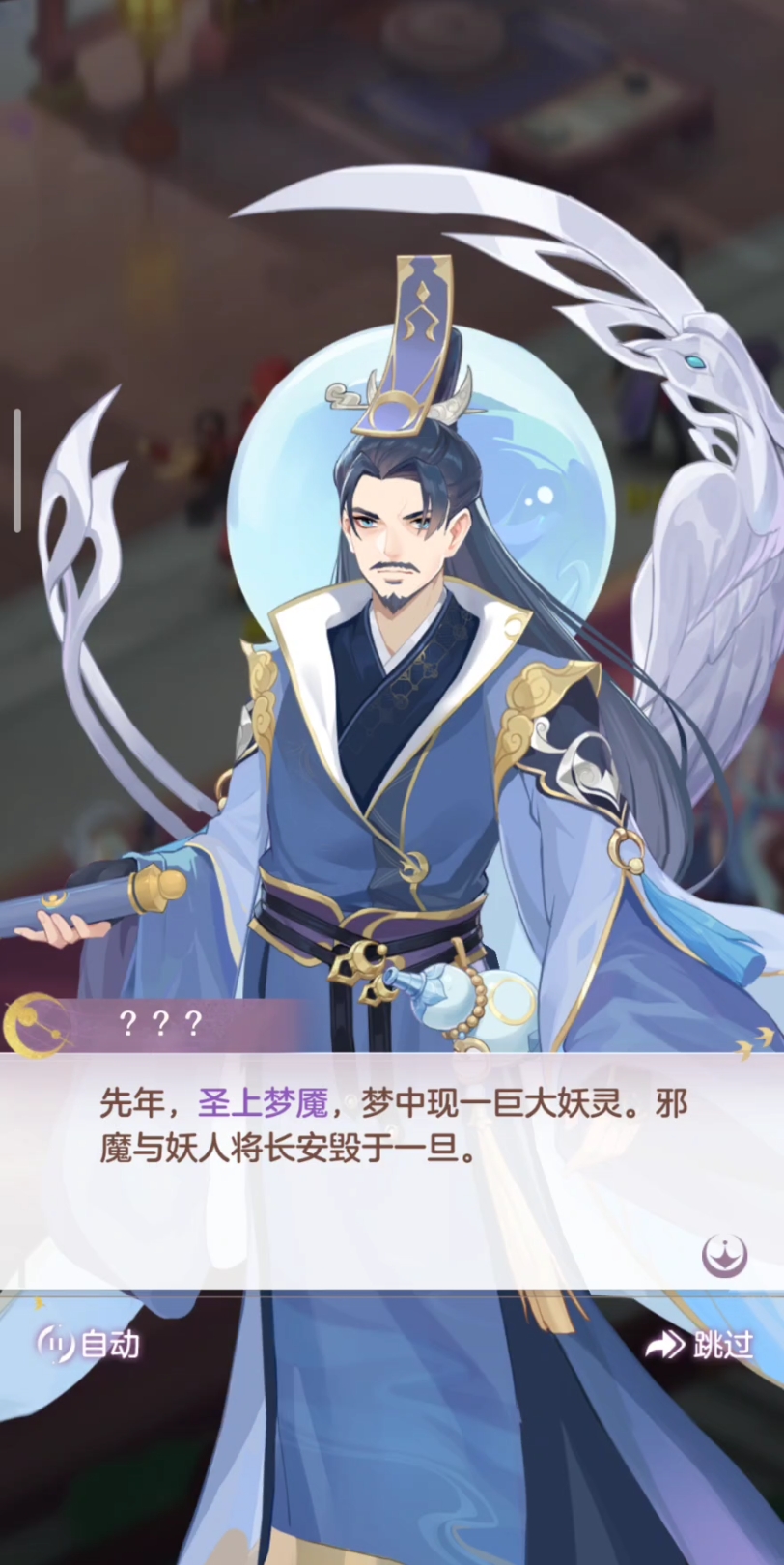 【长安幻想手游】主线任务完成3