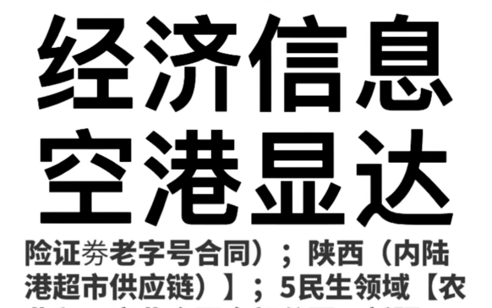 经济信息合同,空港显达哔哩哔哩bilibili