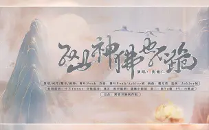 【沈谧仁】从此神佛也不跪-提灯映桃花同人曲|原创古风船新单曲