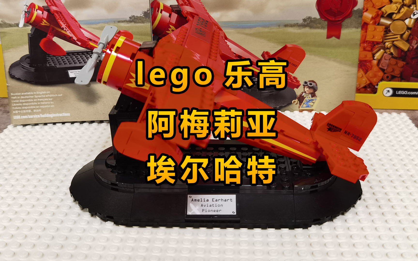小宝岛主lego乐高积木40450致敬阿梅莉亚埃尔哈特乐高lego