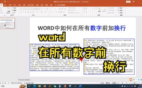 WORD中如何在所有数字前加换行哔哩哔哩bilibili