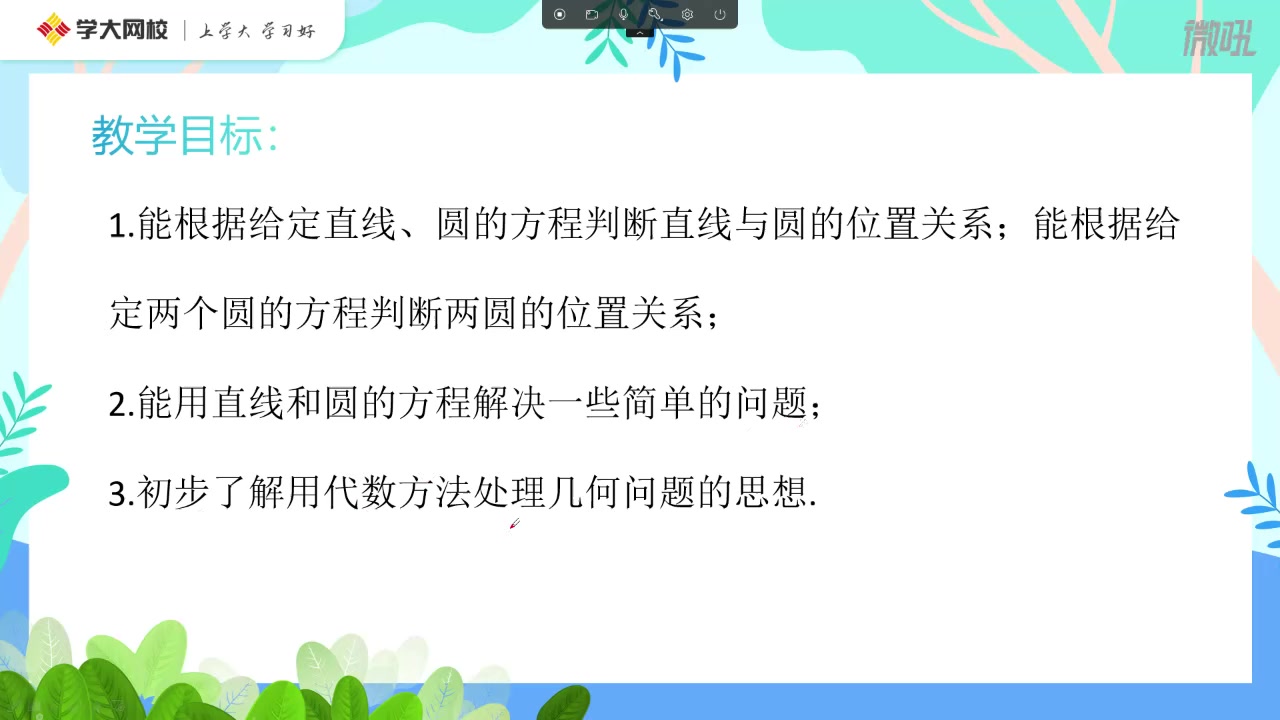 【学大推荐】初中数学—《直线与圆、圆与圆的位置关系》—刘晓林老师哔哩哔哩bilibili