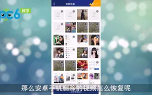 Video herunterladen: 安卓手机删除的视频怎么恢复