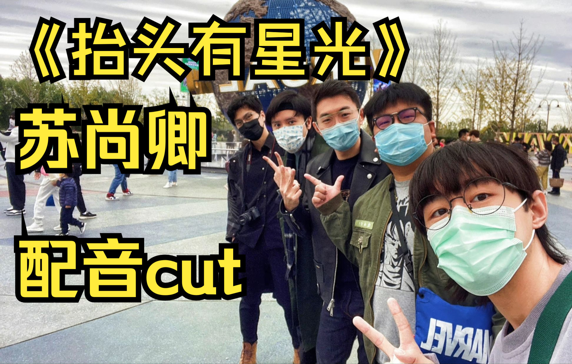 【配音演员苏尚卿】《抬头有星光》陆之尧 配音cut