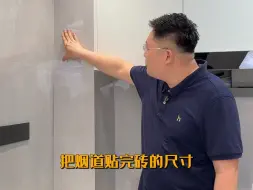 Télécharger la video: 厨房装修想要省钱实用不踩坑，跟着栋哥学会这五点！