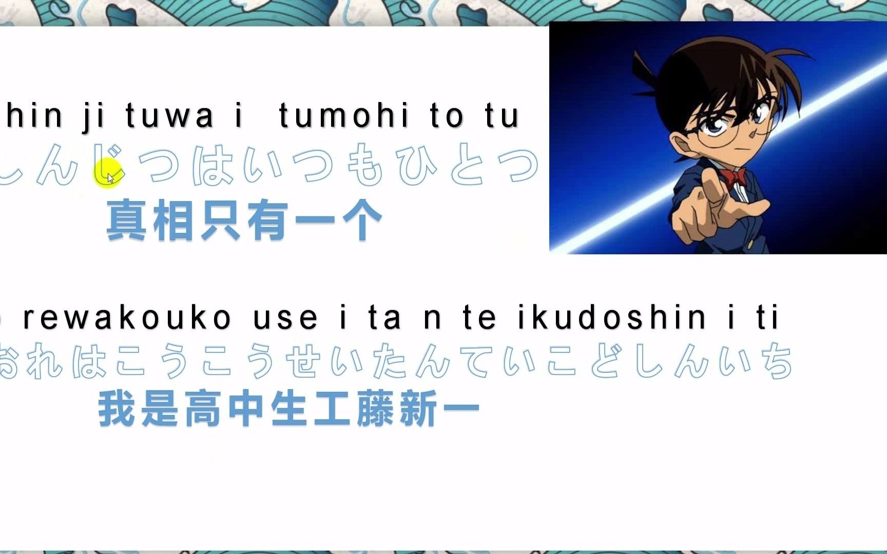 看动漫学日语——名侦探柯南经典台词学习