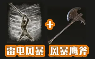 Download Video: 【艾尔登法环】无限连到死？压级最恶心武器