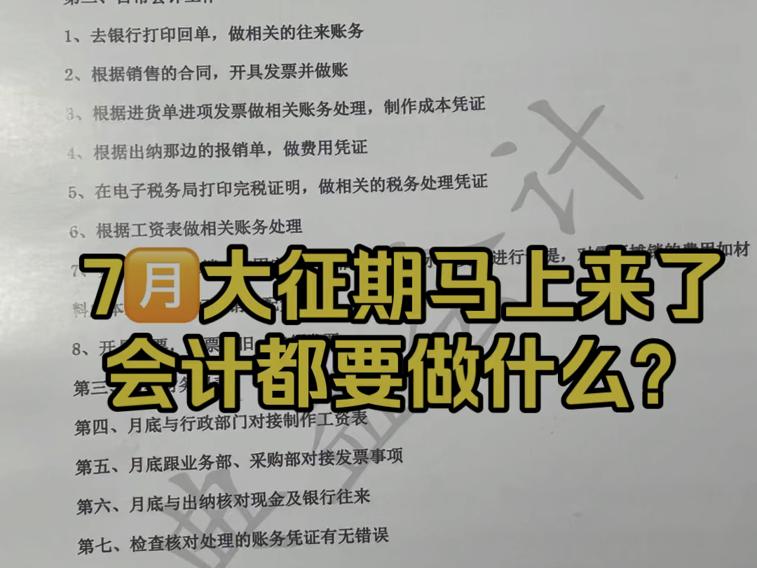 会计实操~7大征期马上来了,会计都要做什么工作?哔哩哔哩bilibili