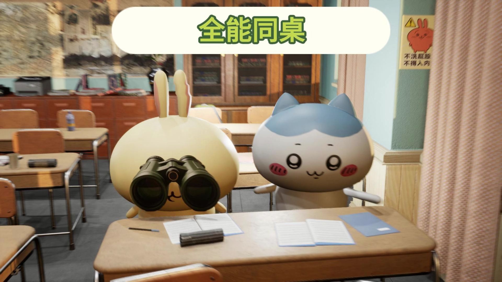 同桌在你眼里是什么？海报