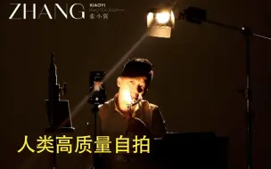 Download Video: 【手机人像摄影教程】高质量自拍，单人也能拍大片！