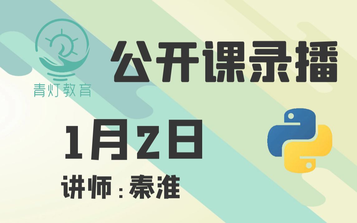 Python爬取京东商品详情数据(2023,1月2日公开课录播,讲师:秦淮)哔哩哔哩bilibili