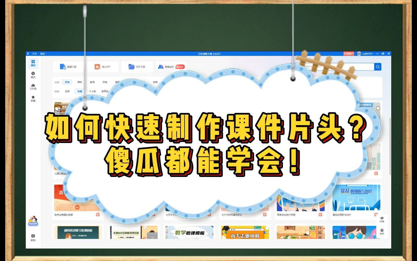 傻瓜式教学,快速制作精美的微课片头!哔哩哔哩bilibili