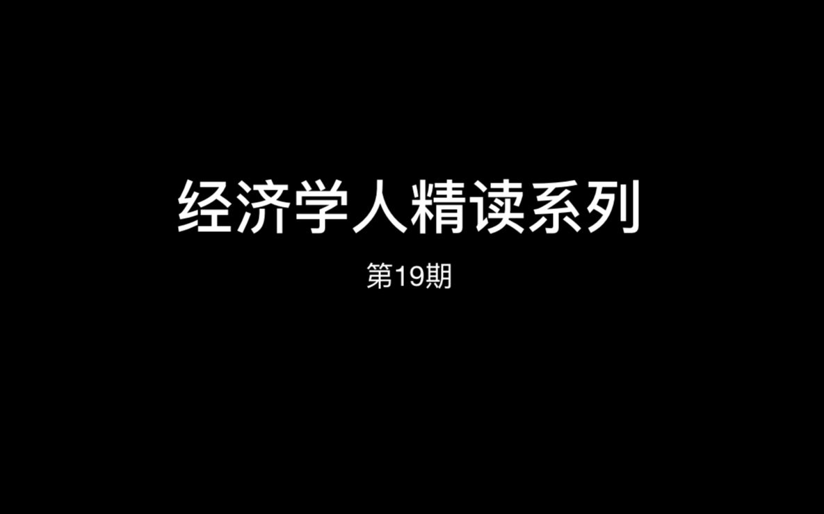 【经济学人精读第19期】机遇与挑战并存的互联网公司哔哩哔哩bilibili