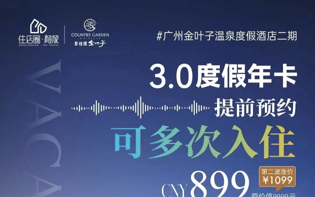 广州碧桂园金叶子温泉度假酒店二期推出“3.0温泉度假年卡”哔哩哔哩bilibili