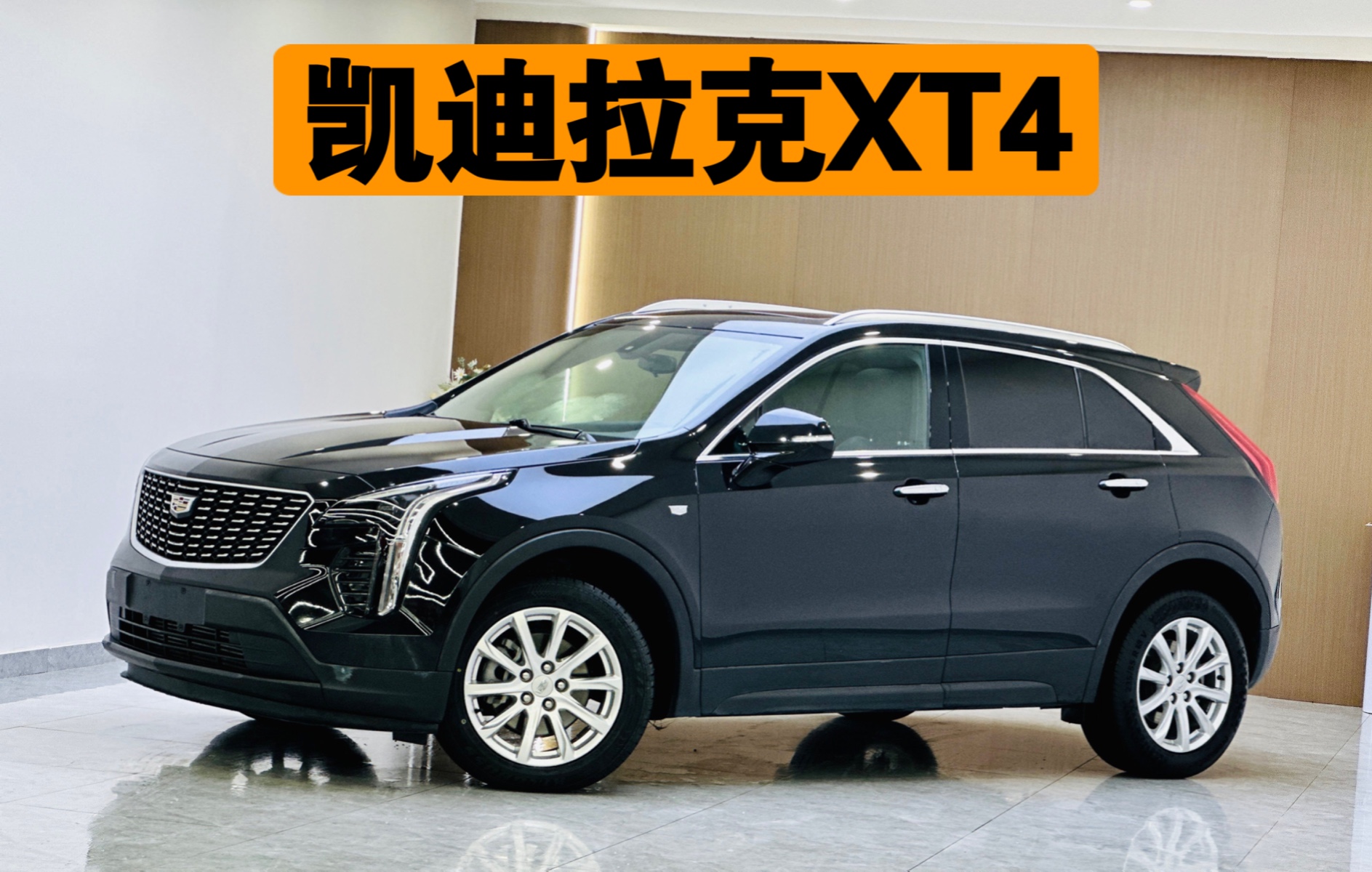 凯迪拉克xt4,面子,里子,底子,都很有良心