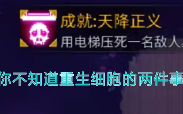 你不知道重生细胞的两件事死亡细胞演示