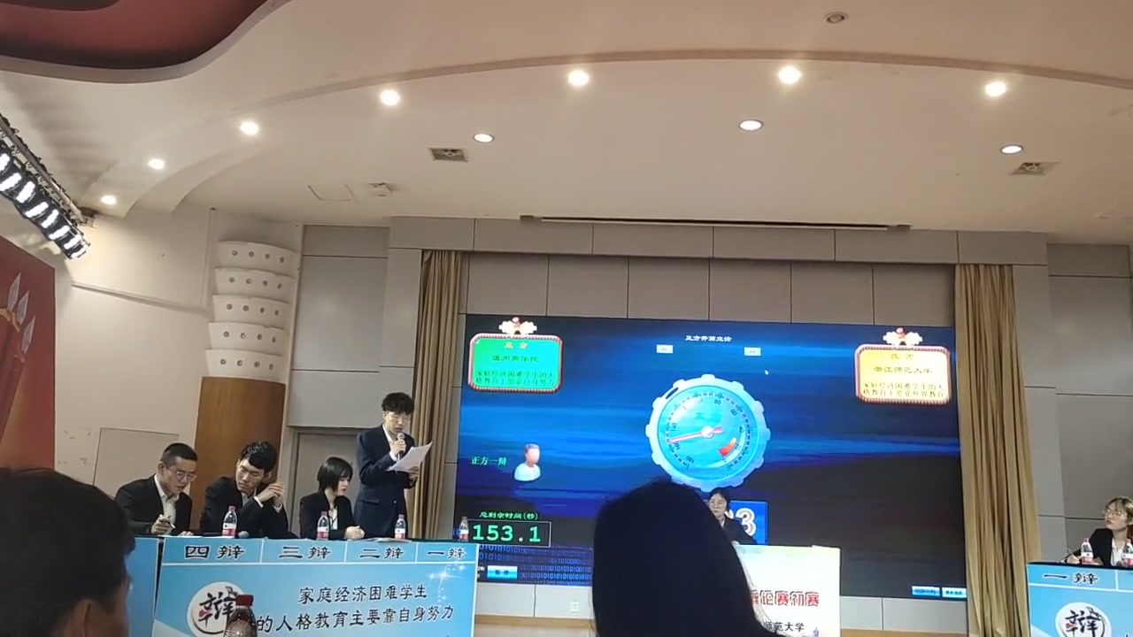 温州商学院VS浙江师范大学 浙江省学生资助辩论赛初赛第一场哔哩哔哩bilibili