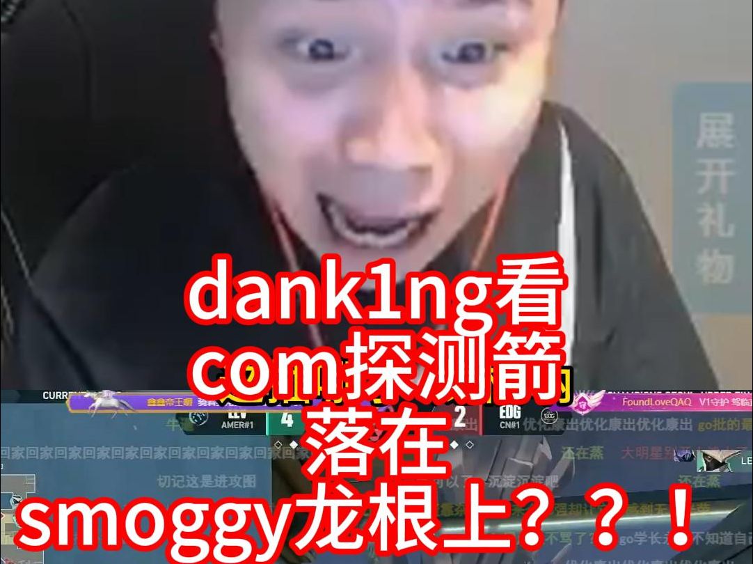 dank1ng看 com探测箭 落在 smoggy龙根上?!哔哩哔哩bilibili