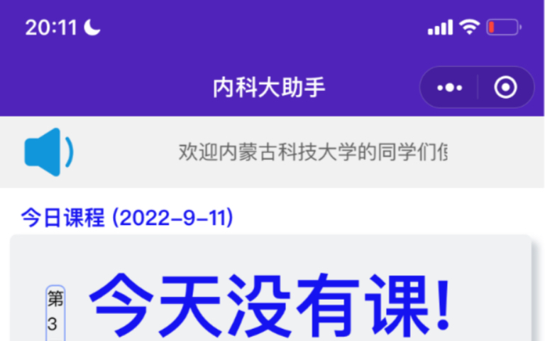 内蒙古科技大学教务小程序 搜索科大助手max哔哩哔哩bilibili