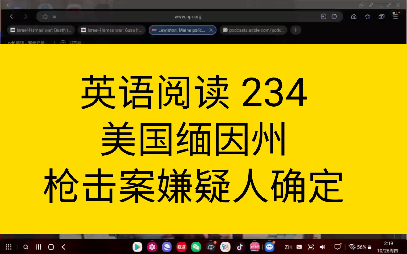 英语阅读 234美国缅因州枪击案嫌疑人确定哔哩哔哩bilibili