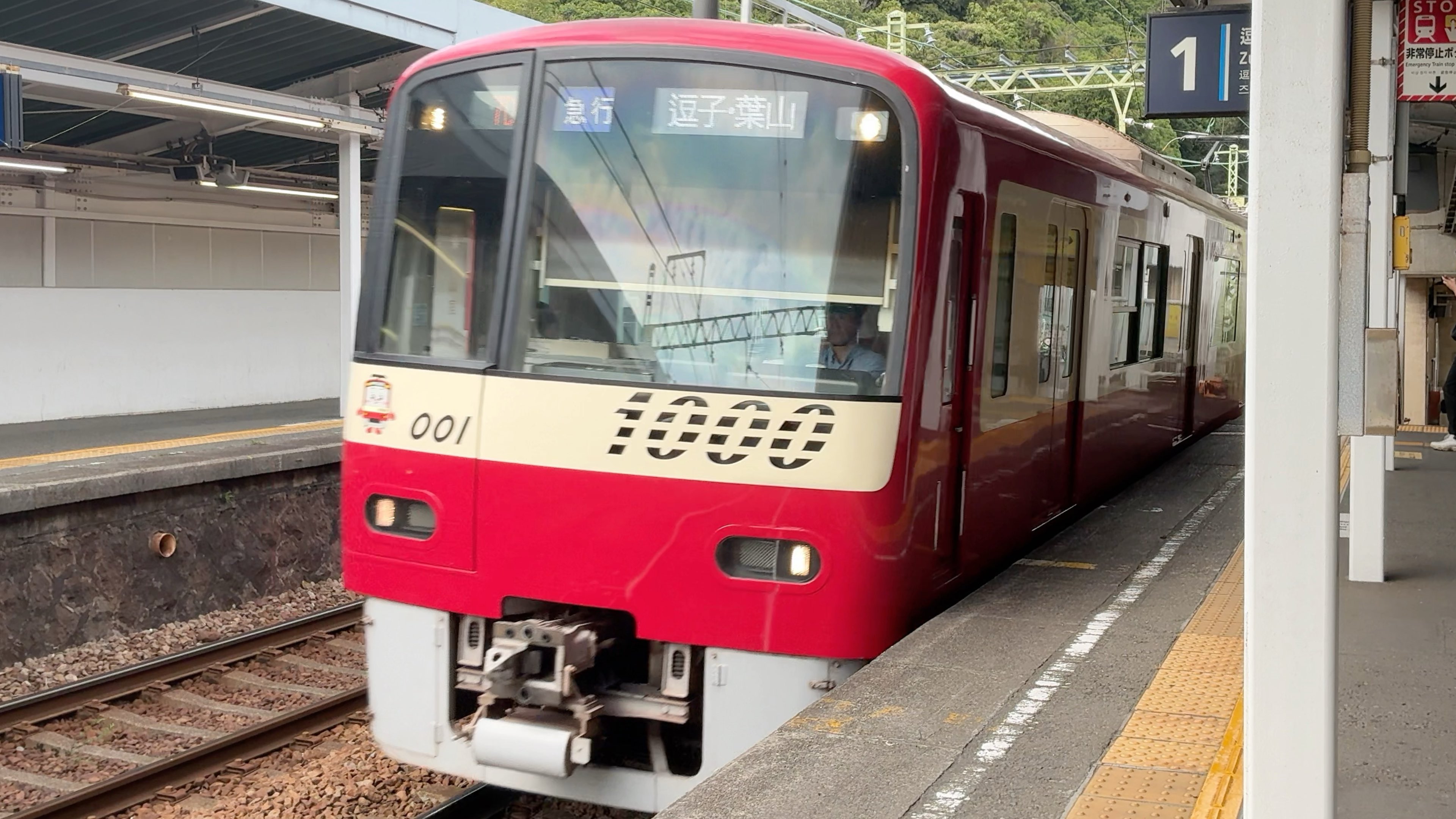 京急本线 1000系001号车 8両急行电车 逗子·叶山方面 进