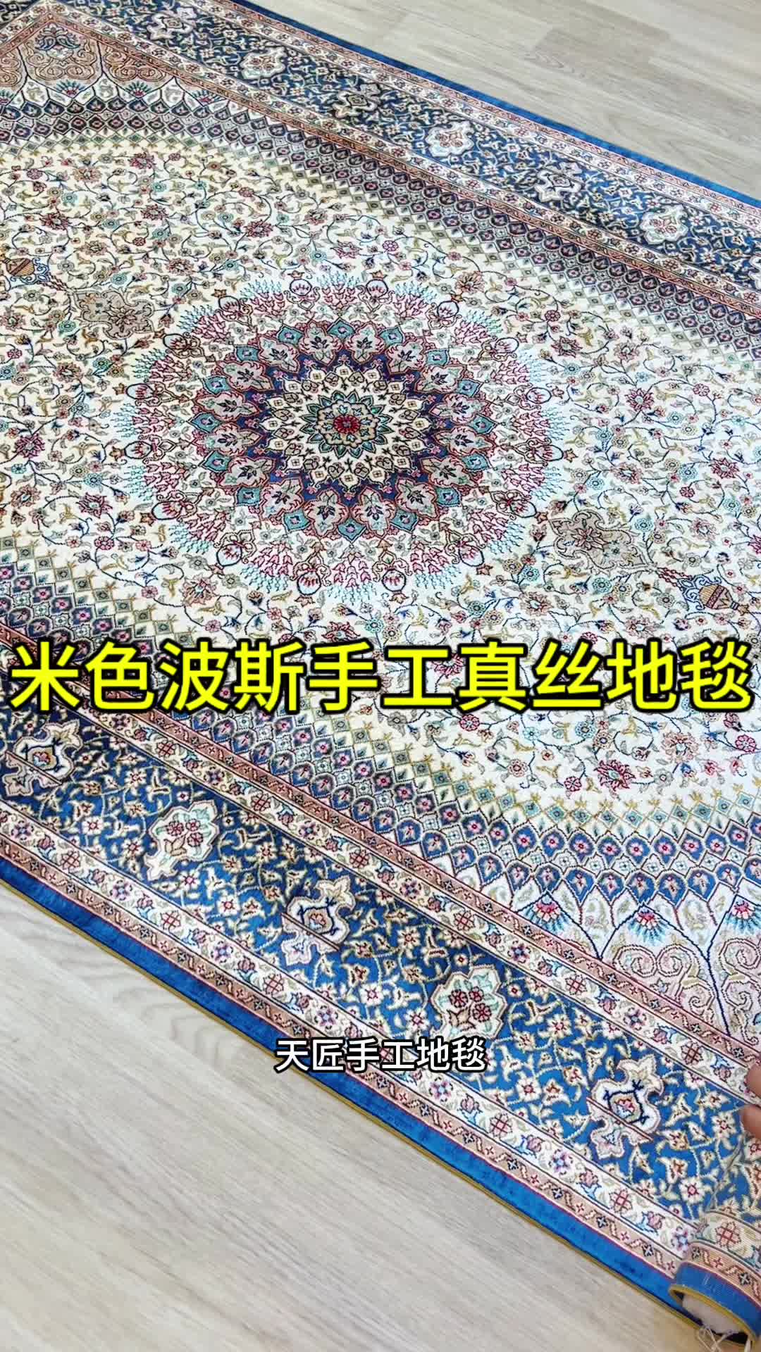 米色波斯手工真丝地毯,朴素淡雅别致