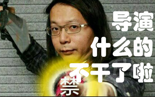 up想进玄机科技打工请问这样还有戏吗急在线等导演什么的不干啦沈乐平