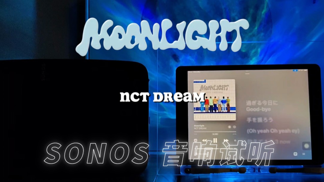 [图]Sonos Five音响●NCT DREAM-Moonlight