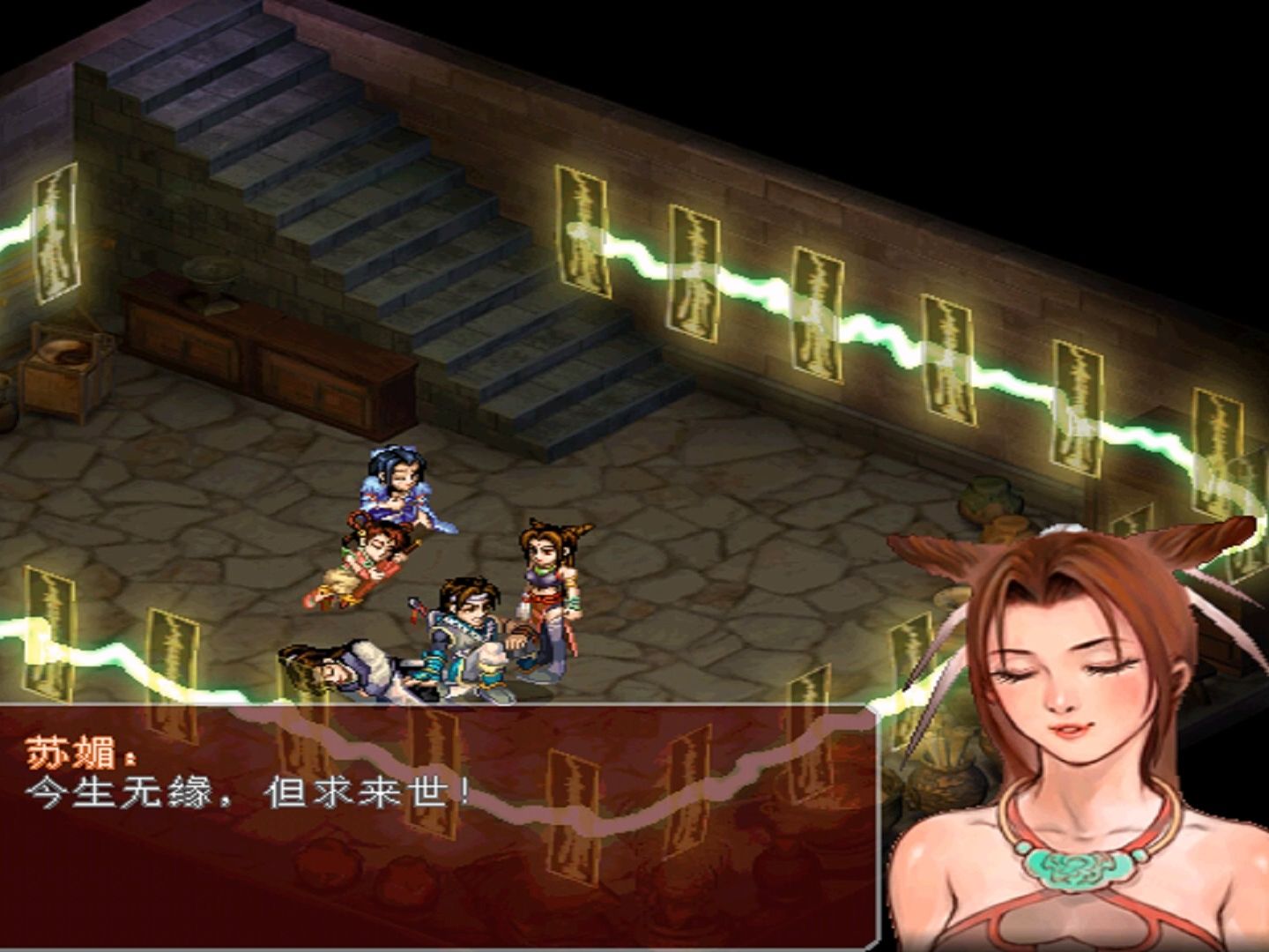 《仙剑奇侠传二》-禁咒空间,喻南松牺牲