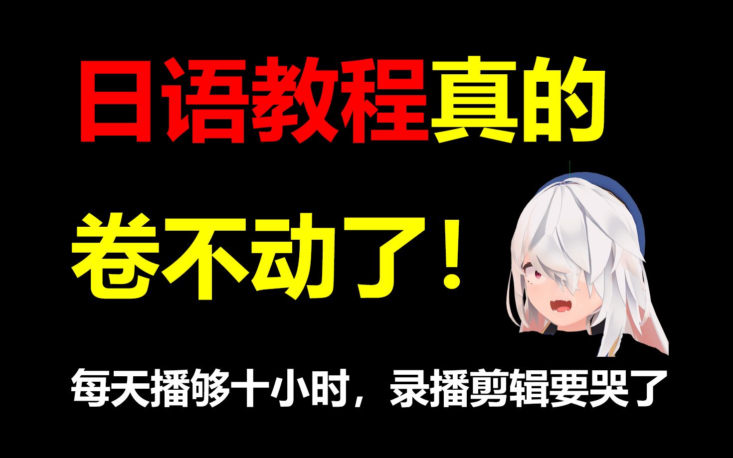 138悦享日本人一对一教学!不要再说自己搞不懂日语第二人称了!哔哩哔哩bilibili