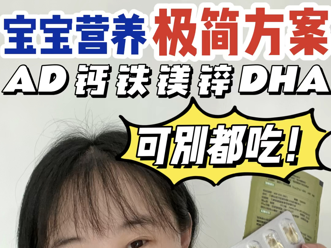 [图]钙铁锌dha等宝宝补剂可不是吃越多越好！